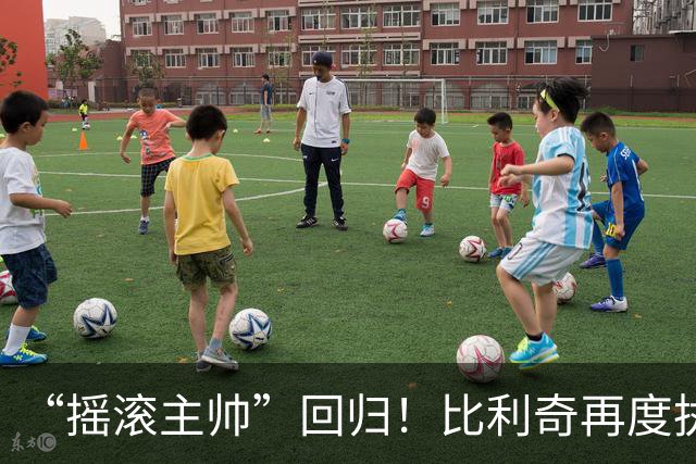 “摇滚主帅”回归！比利奇再度执掌克罗地亚男足