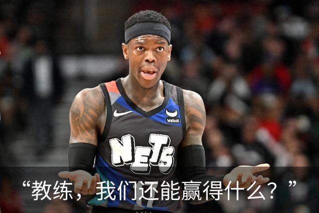 “教练，我们还能赢得什么？”