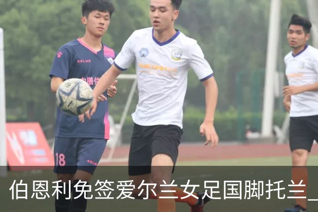 伯恩利免签爱尔兰女足国脚托兰 双方签约两年