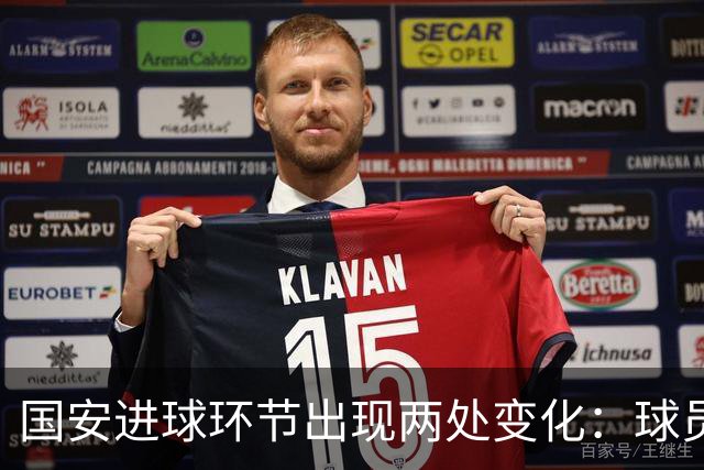 国安进球环节出现两处变化：球员自己挑选音乐，DJ播报进球队员名
