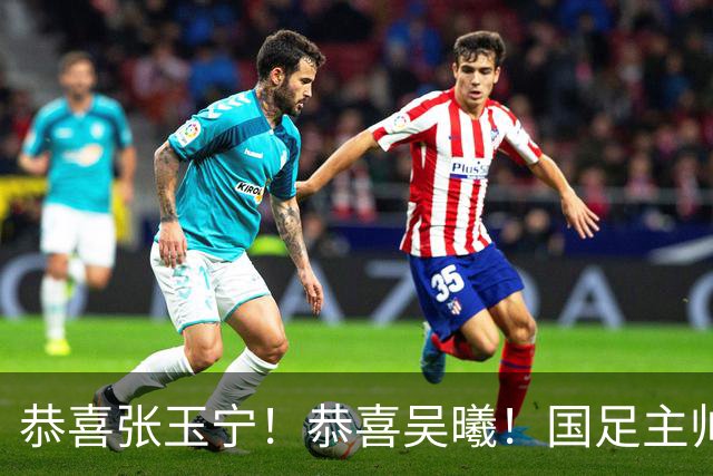 恭喜张玉宁！恭喜吴曦！国足主帅作出重要决定，剑指亚运会奖牌
