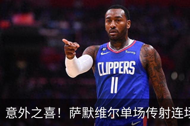 意外之喜！萨默维尔单场传射连场破门 巴黎曼联已有意