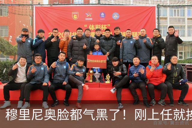 穆里尼奥脸都气黑了！刚上任就挨闷棍！曼联截胡皇马 8000万头号猎物