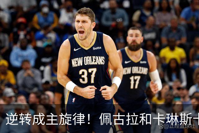 逆转成主旋律！佩古拉和卡琳斯卡娅来凑热闹，黄泽林凭此爆出大冷